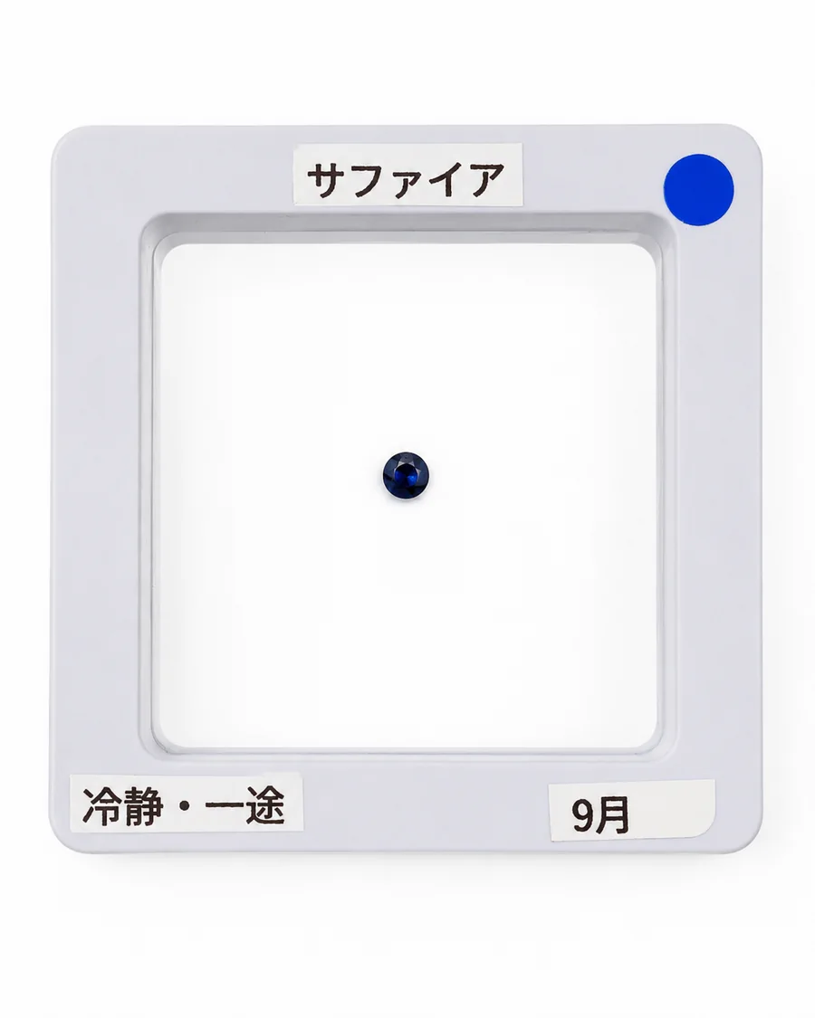 サファイアのルース