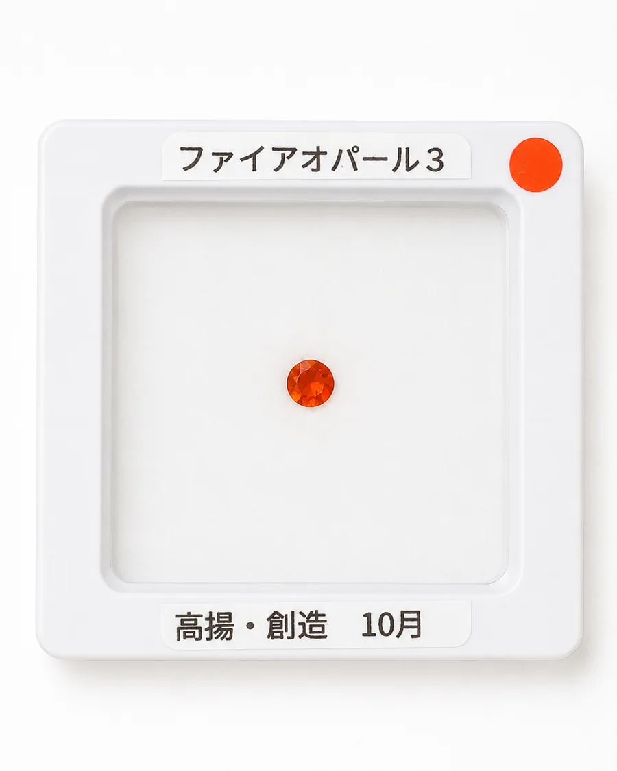 ファイアオパール３のルース