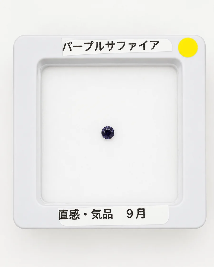 パープルサファイアのルース