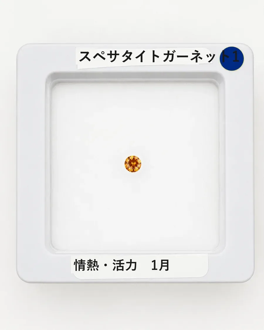 スペサタイトガーネット1のルース