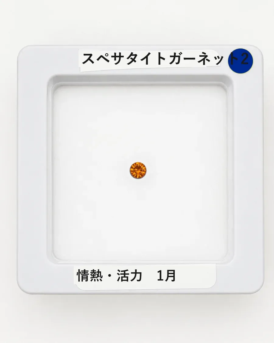 スペサタイトガーネット2のルース