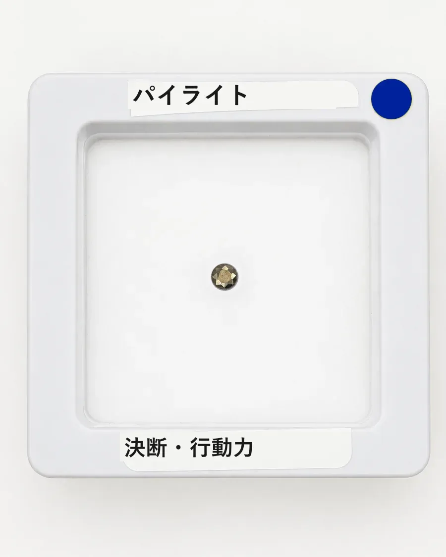パイライトのルース
