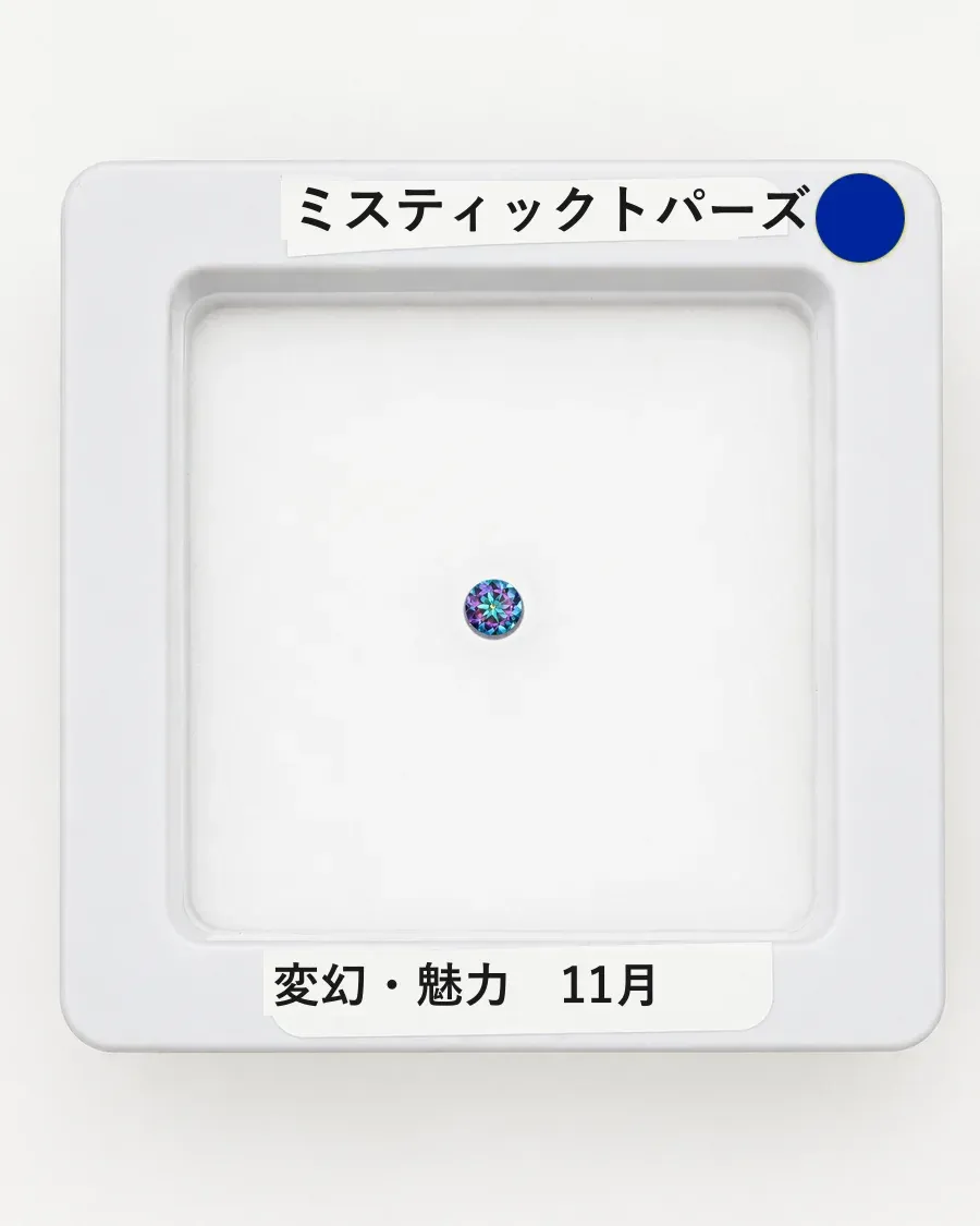 ミスティックトパーズのルース