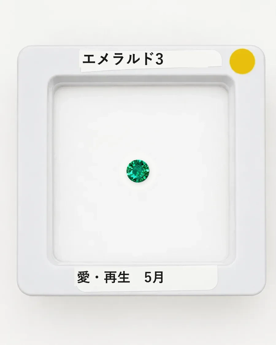 エメラルド3のルース