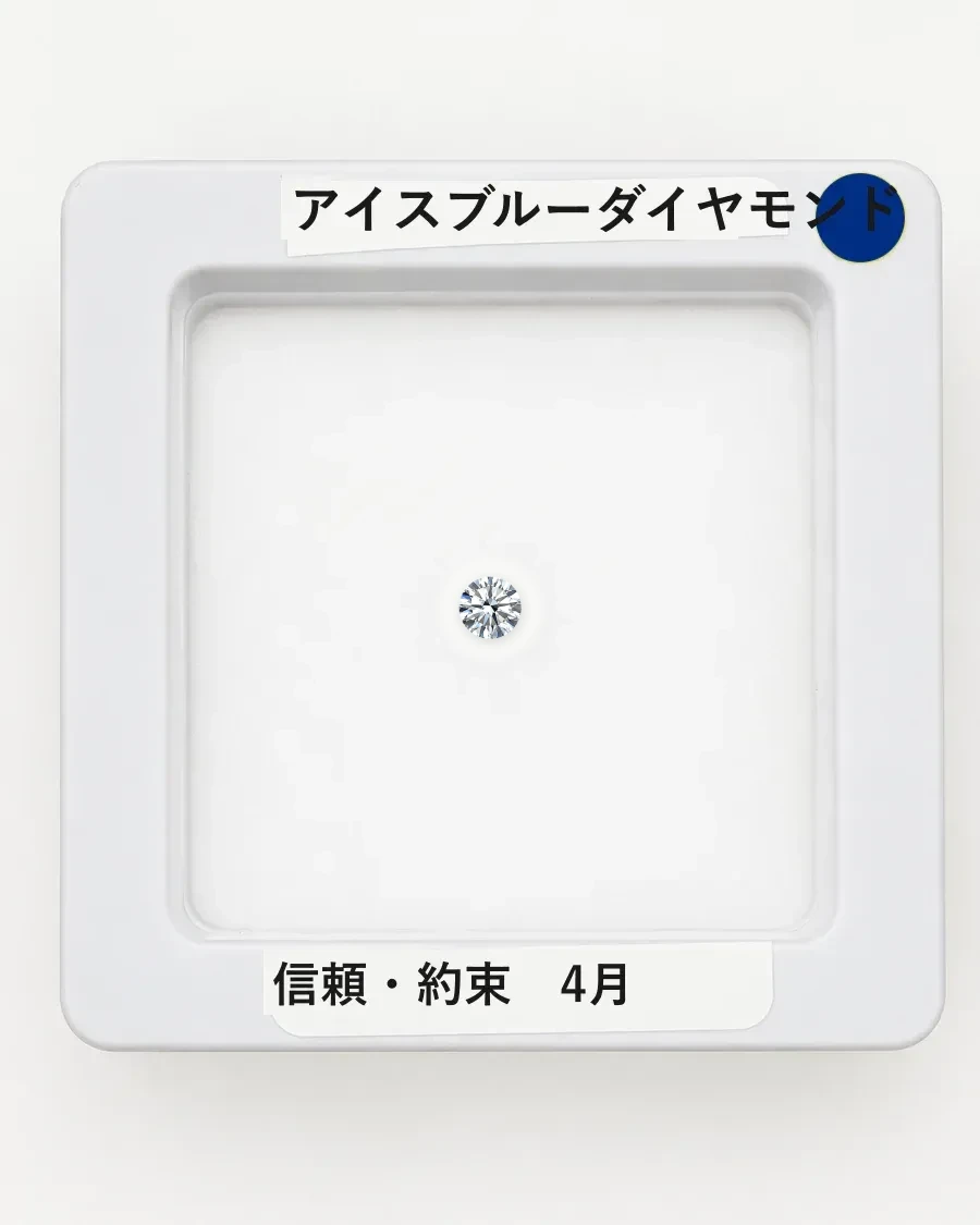 アイスブルーダイヤモンドのルース