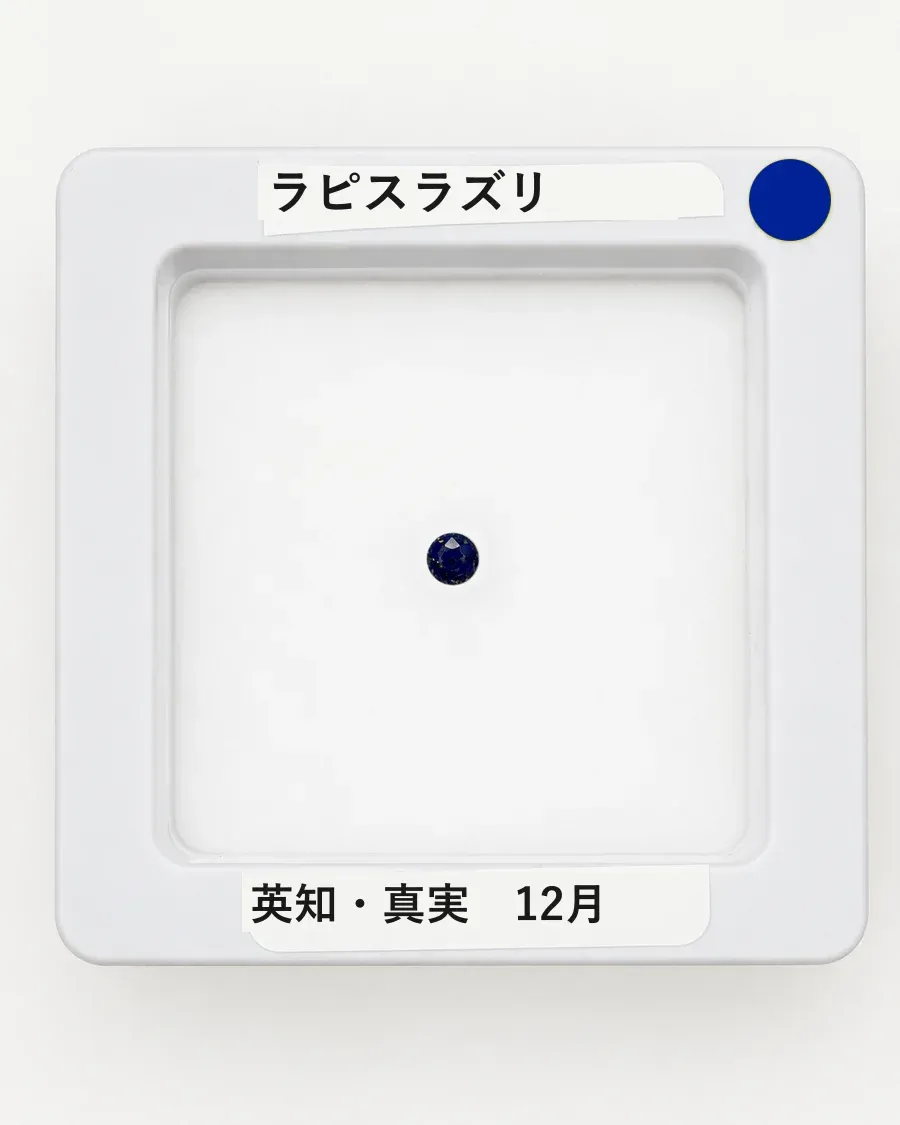 ラピスラズリのルース