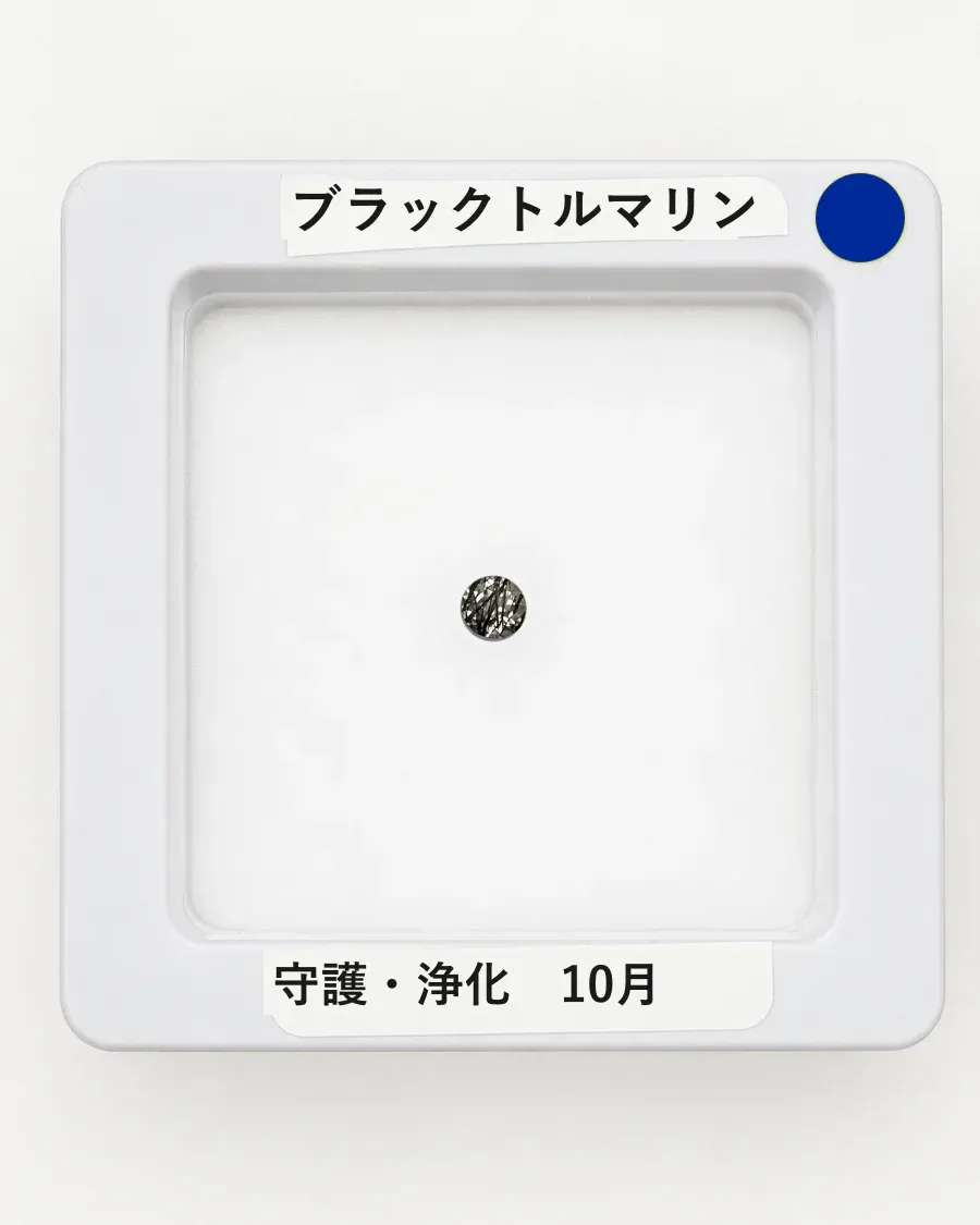 ブラックトルマリンのルース