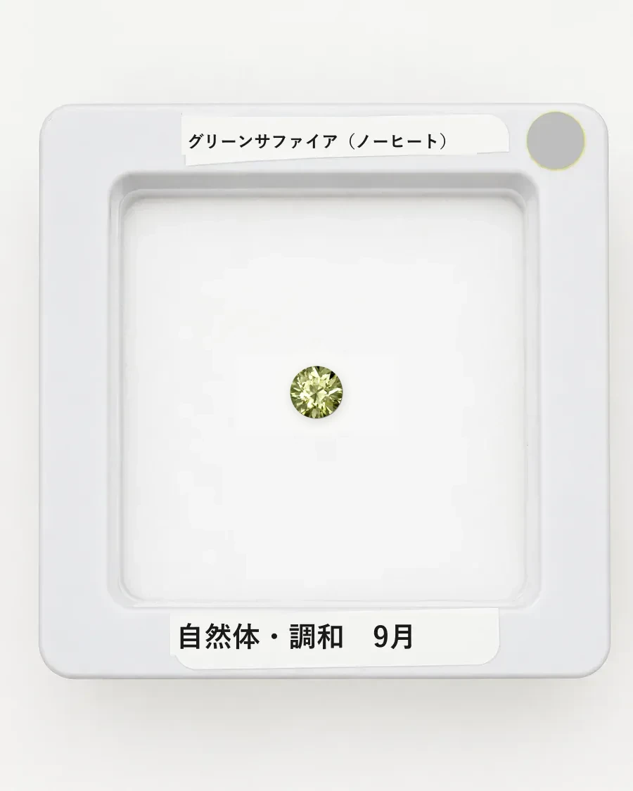 グリーンサファイア（ノーヒート）のルース