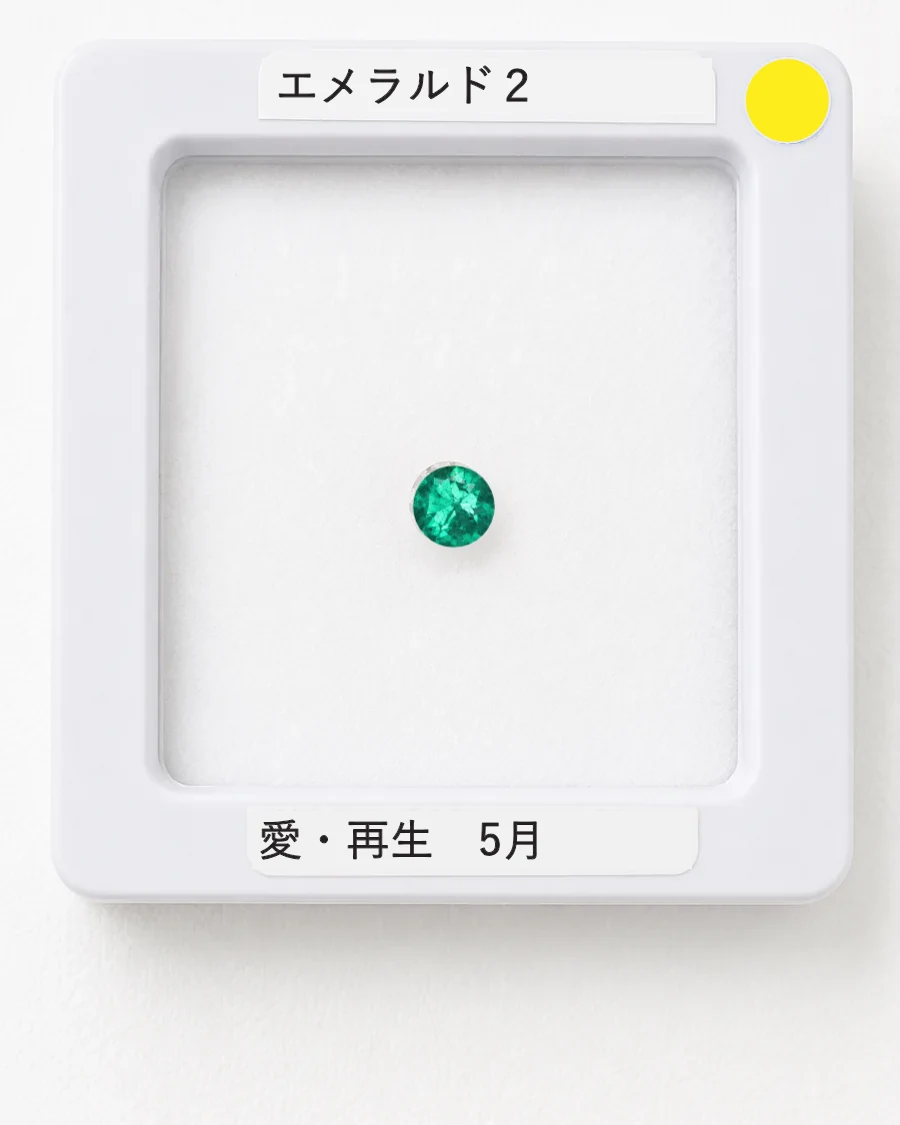 エメラルド2のルース